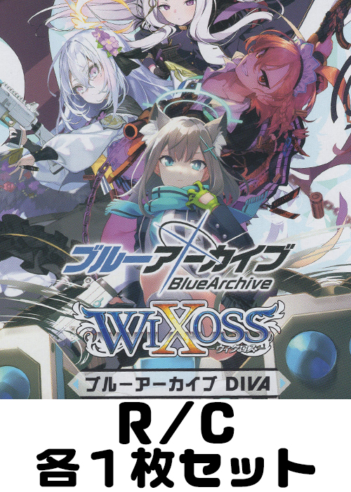 ブルーアーカイブ DIVA R/C 各1枚セット