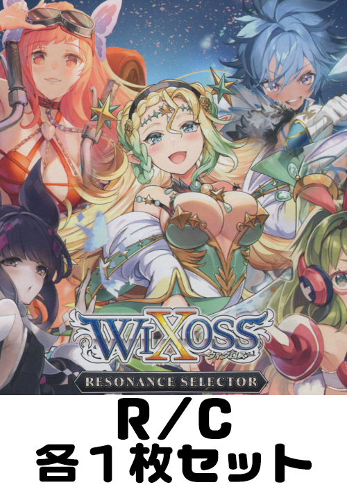 RESONANCE SELECTOR R/C 各1枚セット