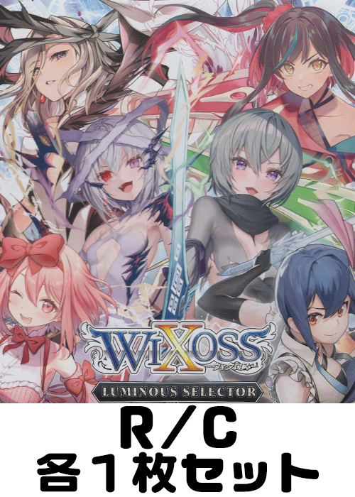 LUMINOUS SELECTOR R/C 各1枚セット