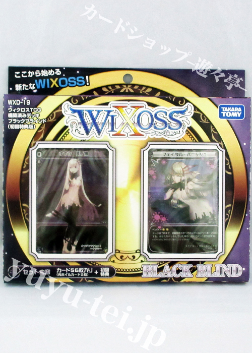 ウィクロスTCG 構築済みデッキ 第19弾 BLACK BLIND 【初回特典版】