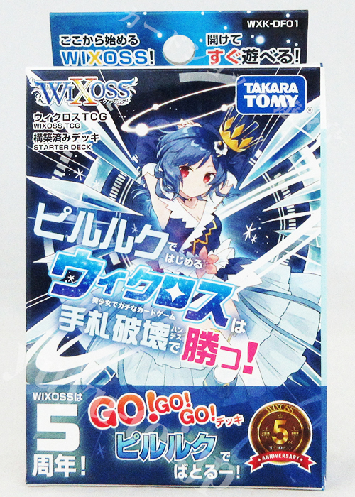 ウィクロスTCG 構築済みデッキ ピルルクではじめるウィクロスは手札破壊で勝つ！