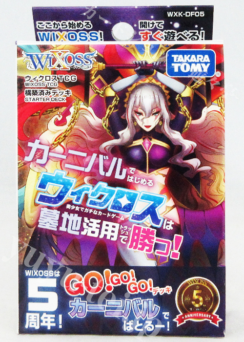 ウィクロスTCG 構築済みデッキ カーニバルではじめるウィクロスは墓地活用で勝つ！