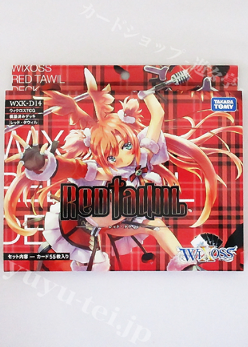 ウィクロスTCG 新構築済みデッキ第14弾 レッドタウィル
