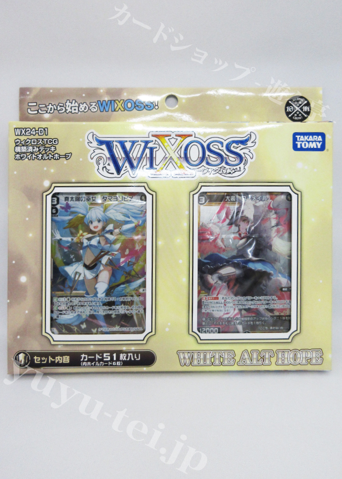 ウィクロスTCG 構築済みデッキ WHITE ALT HOPE