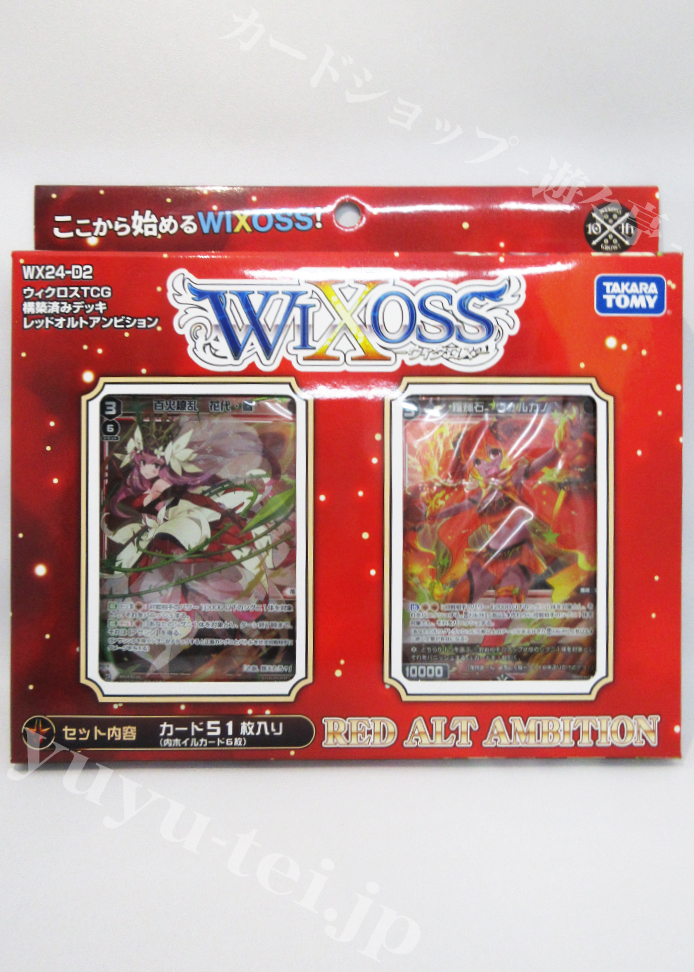 ウィクロスTCG 構築済みデッキ RED ALT AMBITION
