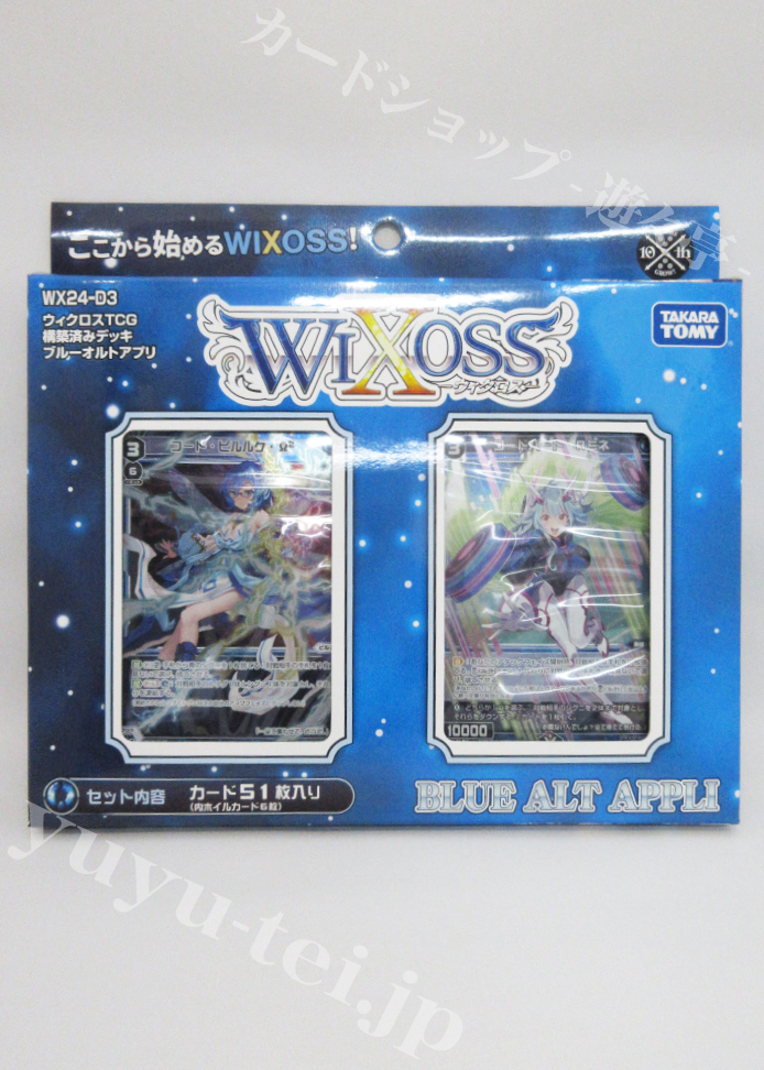 ウィクロスTCG 構築済みデッキ BLUE ALT APPLI