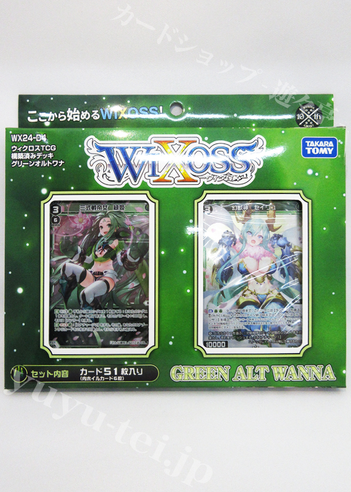 ウィクロスTCG 構築済みデッキ GREEN ALT WANNA