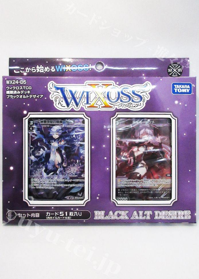 ウィクロスTCG 構築済みデッキ BLACK ALT DESIRE