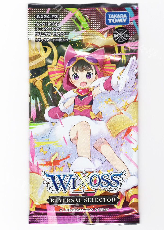 ウィクロスTCG ブースターパック REVERSAL SELECTOR パック