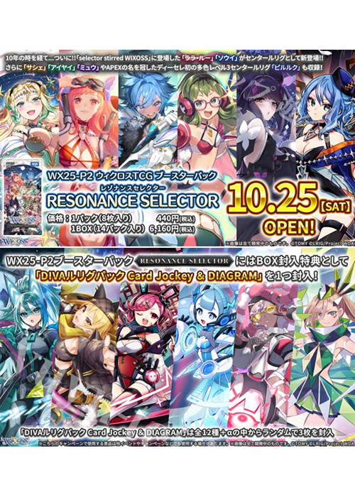 ウィクロスTCG ブースターパック RESONANCE SELECTOR BOX  (10月25日 発売)