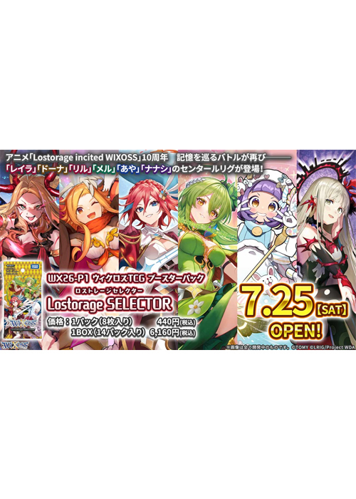 ウィクロスTCG ブースターパック Lostorage SELECTOR パック(7月25日