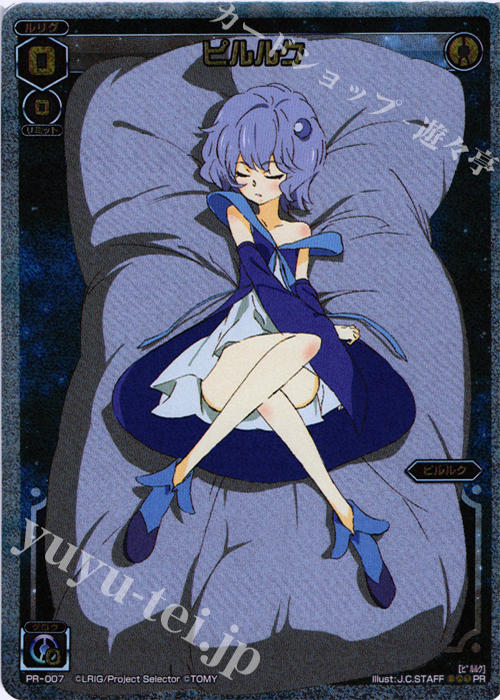 PR ピルルク (ルリグがやってくるキャンペーン) | 販売 | PR/001〜PR/100 | WIXOSS｜ウィクロス