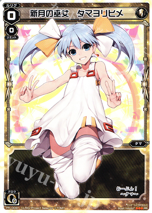 PR 新月の巫女 タマヨリヒメ (WIXOSS関連商品1000円毎購入キャンペーン) | 販売 | PR/001〜PR/100 | WIXOSS｜ウィクロス