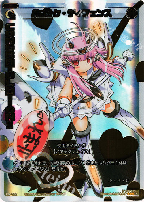PR バロック・ディフェンス(WIXOSS PARTY 2014年7-8月度congraturationカード) | 販売 | PR/001〜PR/100 | WIXOSS｜ウィクロス