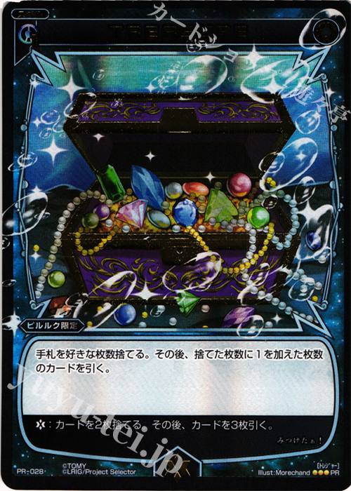 PR TREASURE(WIXOSSポイント引換) | 販売 | PR/001〜PR/100 | WIXOSS｜ウィクロス