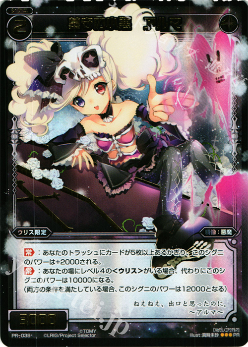 PR 墓守の小悪 アルマ(WIXOSSポイント引換) | 販売 | PR/001〜PR/100 | WIXOSS｜ウィクロス
