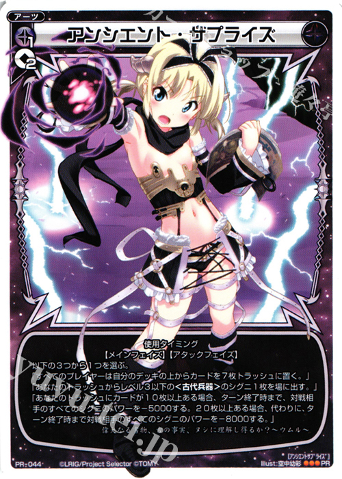 PR アンシエント・サプライズ(カードゲーマーvol.17 付録) | 販売 | PR/001〜PR/100 | WIXOSS｜ウィクロス