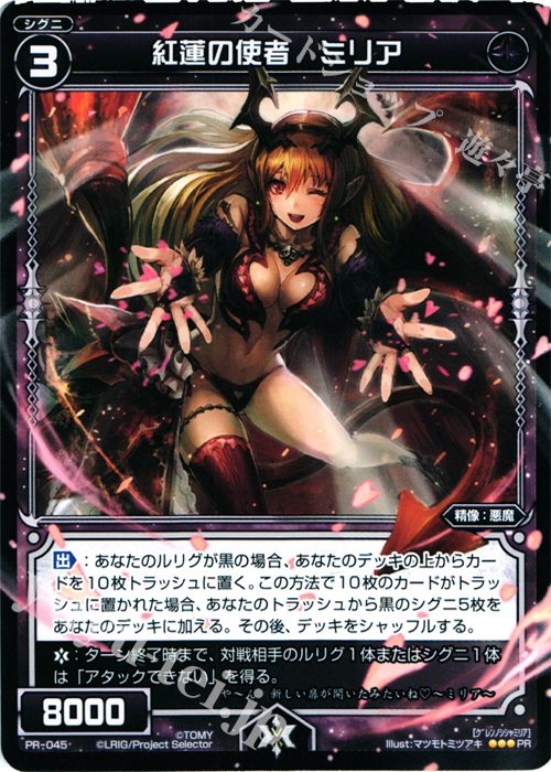 PR 紅蓮の使者 ミリア(カードゲーマーvol.18 付録) | 販売 | PR/001〜PR/100 | WIXOSS｜ウィクロス