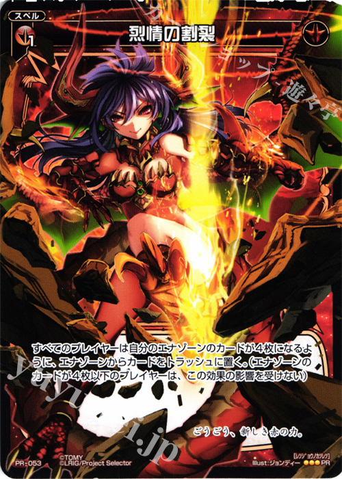 PR 烈情の割裂(WIXOSSカード大全 付録) | 販売 | PR/001〜PR/100 | WIXOSS｜ウィクロス