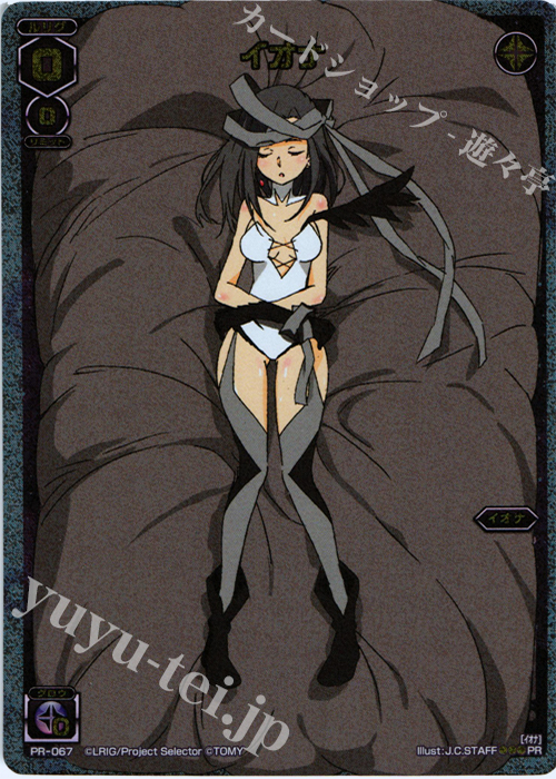 PR イオナ (ルリグがやってくるキャンペーンパート2) | 販売 | PR/001〜PR/100 | WIXOSS｜ウィクロス