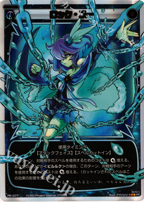 PR ロック・ユー(WIXOSSポイント引換) | 販売 | PR/001〜PR/100 | WIXOSS｜ウィクロス