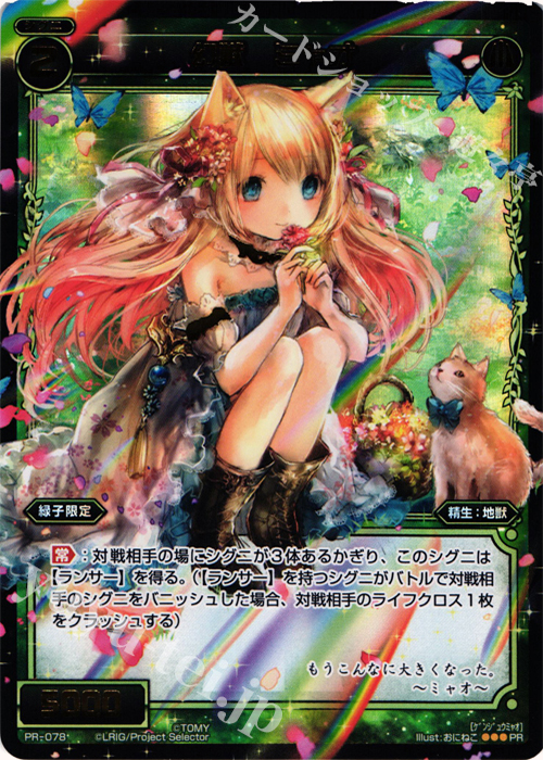 PR 幻獣 ミャオ(WIXOSSポイント引換) | 販売 | PR/001〜PR/100 | WIXOSS｜ウィクロス