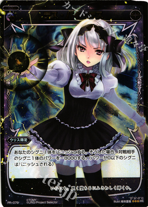 PR デス・バイ・デス(WIXOSSポイント引換) | 販売 | PR/001〜PR/100 | WIXOSS｜ウィクロス