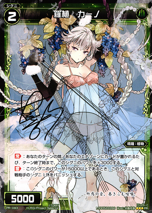 PR 羅植 カーノ (分島花音「world’s end, girl’s rondo」 初回限定特典) | 販売 | PR/001〜PR/100 | WIXOSS｜ウィクロス