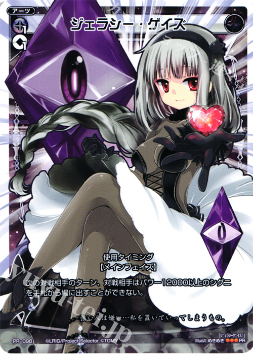 PR ジェラシー・ゲイズ(「selector infected WIXOSS-Re/verse- 」第1巻 付録) | 買取 | PR/001〜PR/100 | WIXOSS｜ウィクロス