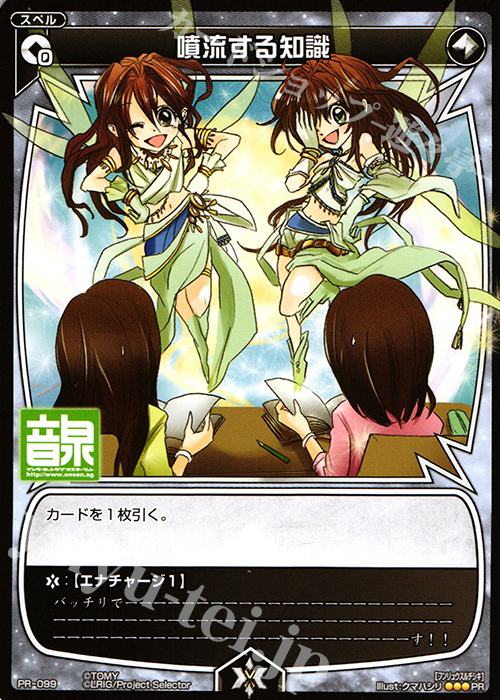 PR 噴流する知識 (ラジオCD「selector radio WIXOSS」 Vol.1 初回限定特典) | 買取 | PR/001〜PR/100 | WIXOSS｜ウィクロス