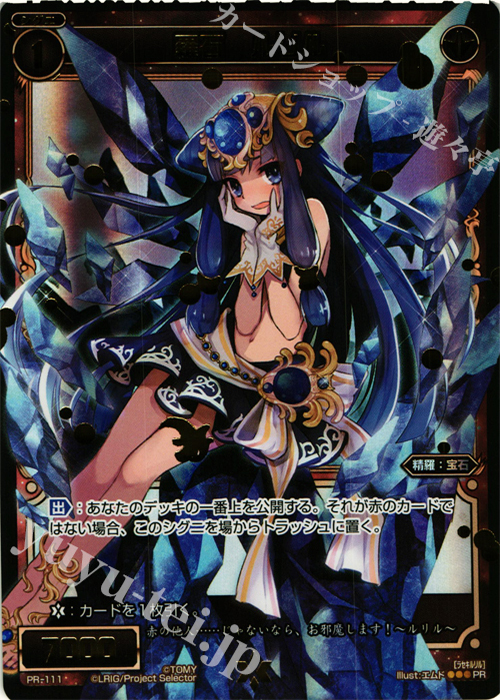 PR 羅石 ルリル(WIXOSSポイント引換) | 販売 | PR/101〜PR/200 | WIXOSS｜ウィクロス