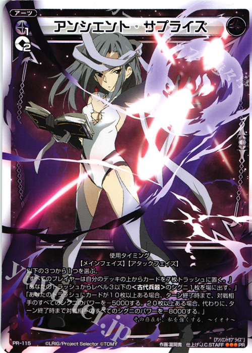 PR アンシエント・サプライズ (「selector infected WIXOSS」 BOX3 一部店舗購入特典) | 買取 | PR/101〜PR/200 | WIXOSS｜ウィクロス