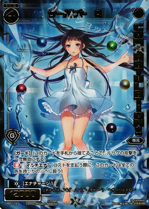 PR サーバント Q (「史上最大のチョコレート争奪戦」上位賞) | 販売 | PR/101〜PR/200 | WIXOSS｜ウィクロス