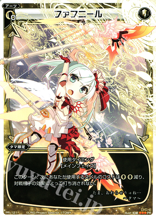 PR ファフニール(ねんどろいどタマ 付録) | 買取 | PR/101〜PR/200 | WIXOSS｜ウィクロス