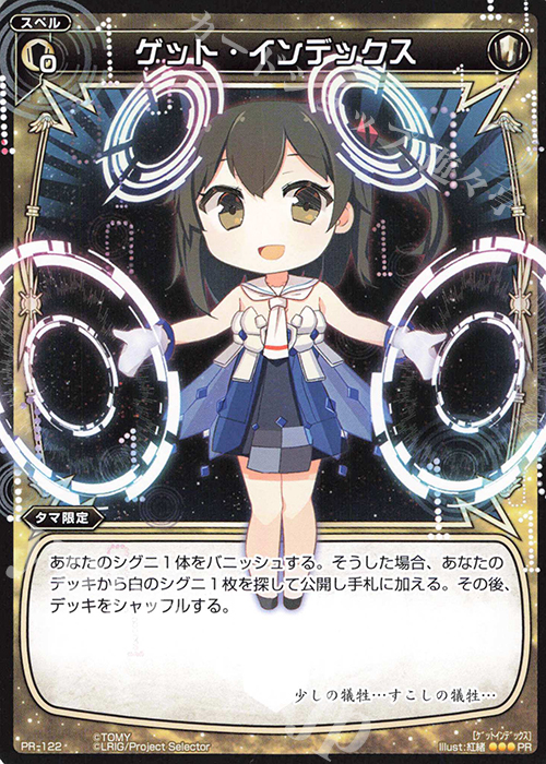 PR ゲット・インデックス(ねんどろいどるう子 付録) | 買取 | PR/101〜PR/200 | WIXOSS｜ウィクロス