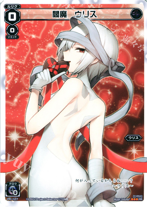 PR 閻魔 ウリス (「史上最大のチョコレート争奪戦」景品) | 買取 | PR/101〜PR/200 | WIXOSS｜ウィクロス