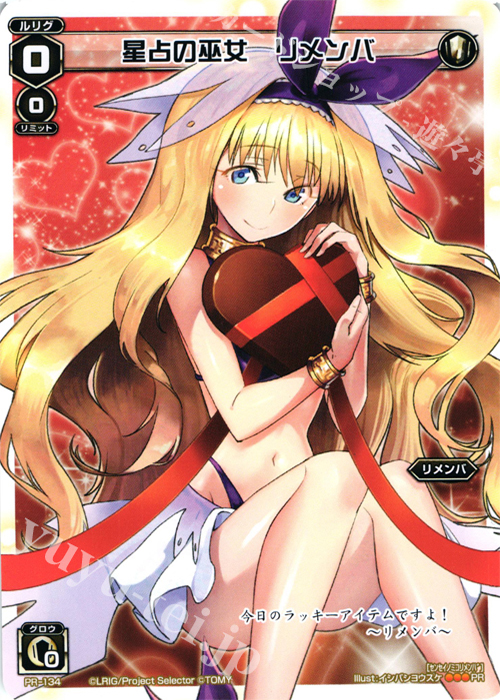 PR 星占の巫女 リメンバ (「史上最大のチョコレート争奪戦」景品) | 買取 | PR/101〜PR/200 | WIXOSS｜ウィクロス
