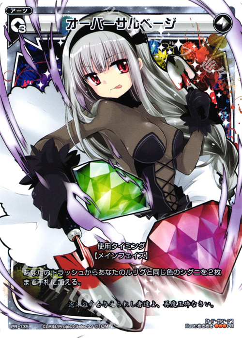 PR オーバーサルベージ「selector infected WIXOSS-Re/verse- 」第１巻 付録 | 買取 | PR/101〜PR/200 | WIXOSS｜ウィクロス