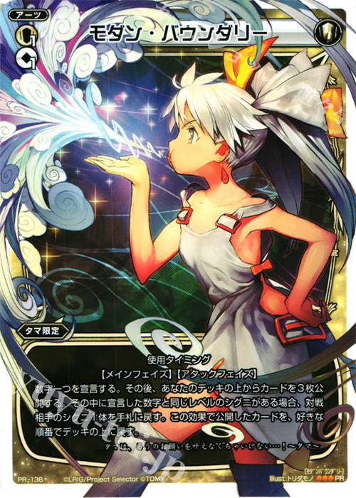 PR モダン・バウンダリー(「selector spread WIXOSS」 BOX1 一部店舗購入特典) | 買取 | PR/101〜PR/200 | WIXOSS｜ウィクロス