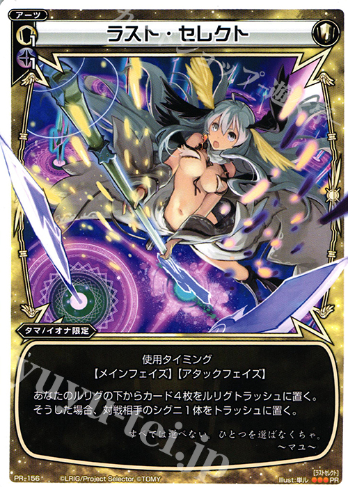PR ラスト・セレクト(selector ビジュアルコレクション付録) | 販売 | PR/101〜PR/200 | WIXOSS｜ウィクロス