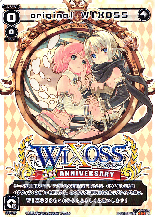PR original WIXOSS(WIXOSS1周年記念カード) | 販売 | PR/101〜PR/200 | WIXOSS｜ウィクロス