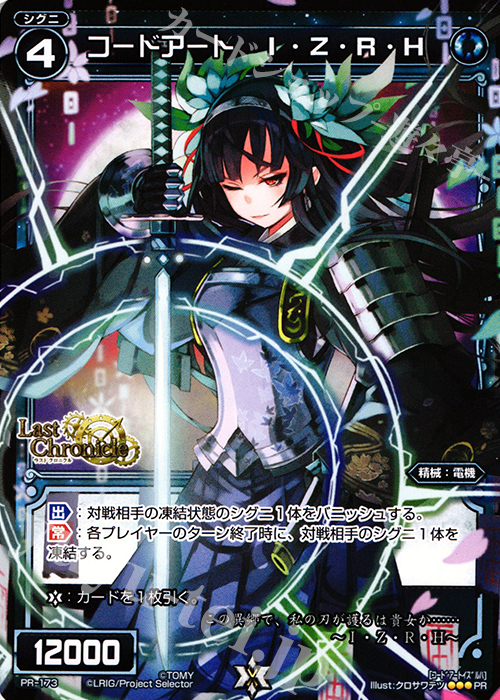 PR コードアート I・Z・R・H | 販売 | PR/101〜PR/200 | WIXOSS｜ウィクロス