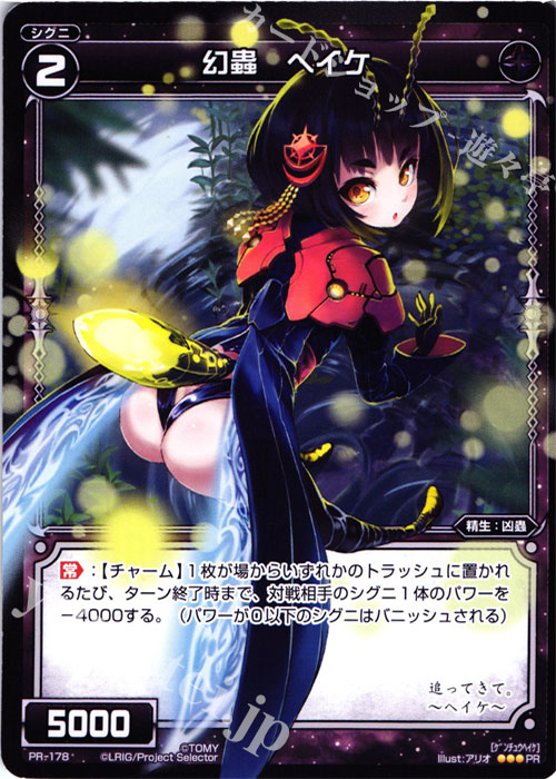 PR 幻蟲 ヘイケ(WIXOSS PARTY参加賞selectors pack vol6) | 買取 | PR/101〜PR/200 | WIXOSS｜ウィクロス