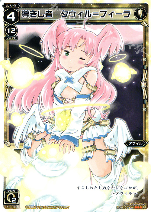 PR 導きし者 タウィル＝フィーラ(コロコロアニキ第3号付録) | 販売 | PR/101〜PR/200 | WIXOSS｜ウィクロス