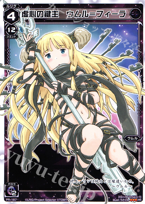 PR 虚心の鍵主 ウムル＝フィーラ(コロコロアニキ第3号付録) | 販売 | PR/101〜PR/200 | WIXOSS｜ウィクロス