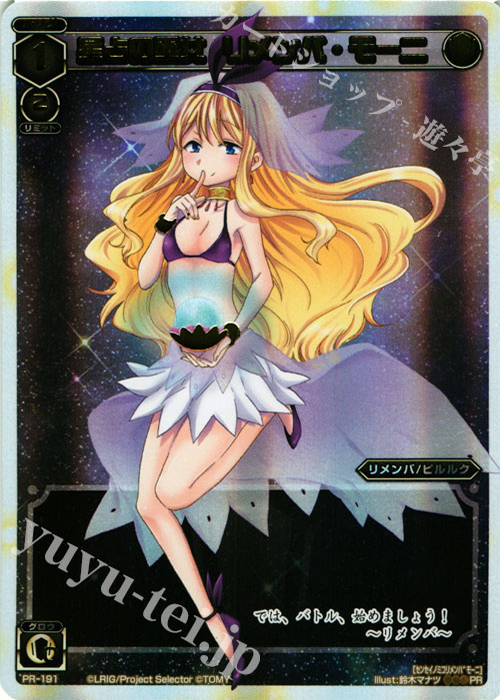 PR 星占の巫女 リメンバ・モーニ(WIXOSSポイント引換景品) | 買取 | PR/101〜PR/200 | WIXOSS｜ウィクロス