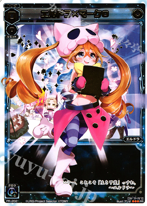 【傷】 PR エルドラ×マーク0(オリジナルレベル0大会参加賞) | 販売 | PR/201〜PR/300 | WIXOSS｜ウィクロス