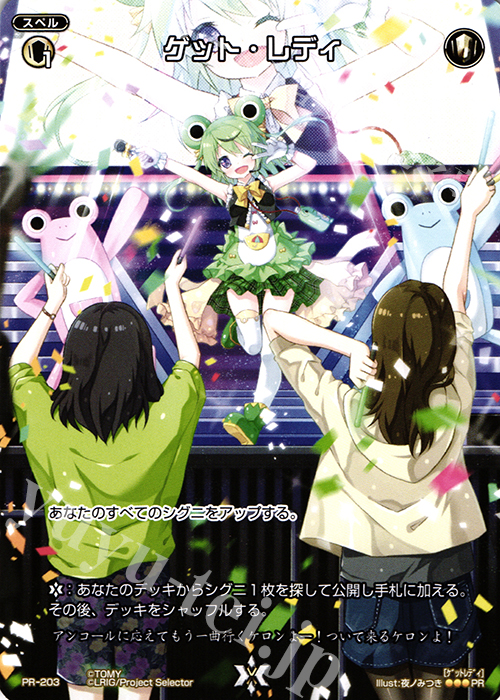 PR ゲット・レディ(ラジオCD「selector radio WIXOSS」 Vol.4 初回限定特典) | 買取 | PR/201〜PR/300 | WIXOSS｜ウィクロス