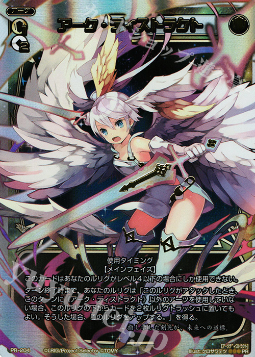 PR アーク・ディストラクト(劇場版selector前売り特典１) | 買取 | PR/201〜PR/300 | WIXOSS｜ウィクロス