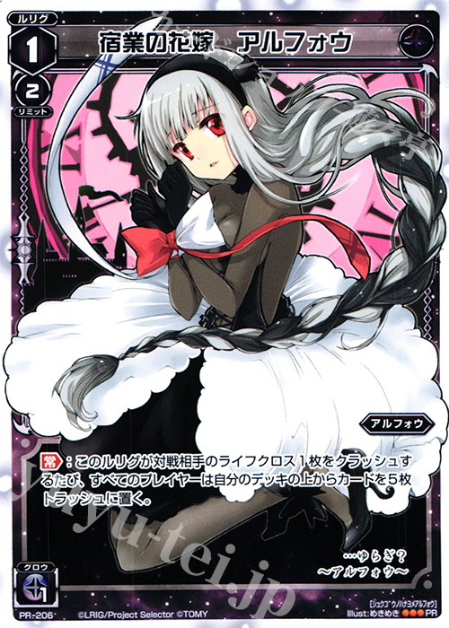 【傷】 PR 宿業の花嫁 アルフォウ(「selector infected WIXOSS-Re/verse- 」第2巻 付録) | 販売 | PR/201〜PR/300 | WIXOSS｜ウィクロス